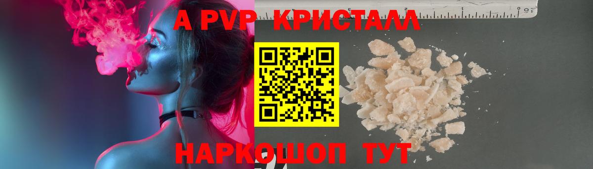 A-PVP СК  Alfa_PVP  Углич  Вход с VPN  Альфа ПВП крисы CK  закладка  A PVP Соль 