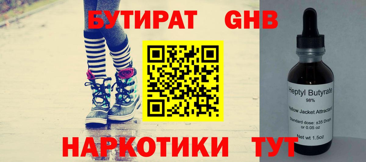БУТИРАТ оксана  Вход с VPN  Углич 