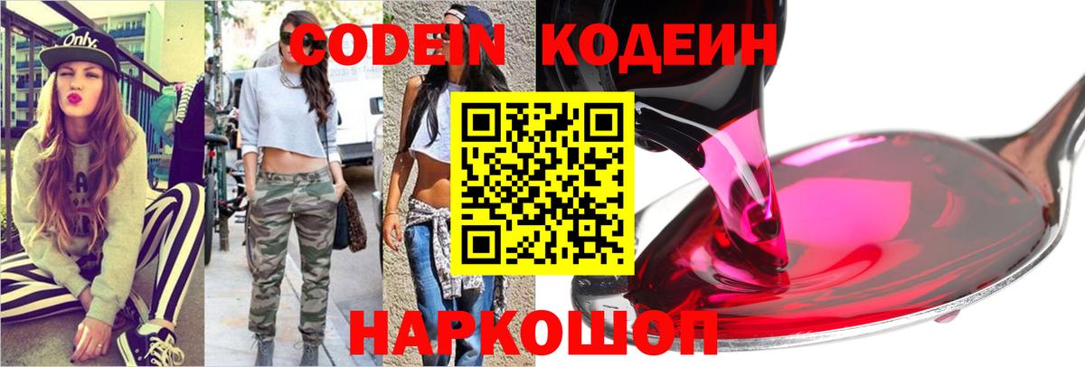 Кодеиновый сироп Lean напиток Lean (лин) Углич