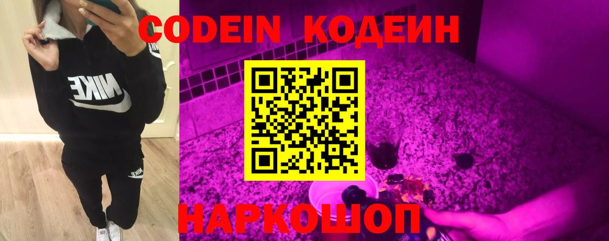 Углич  Codein Purple Drank  Вход с VPN 